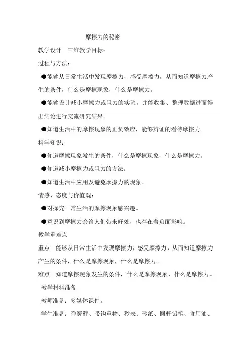 四年级科学下册教案  第四单元《4 摩擦力的秘密》 苏教版