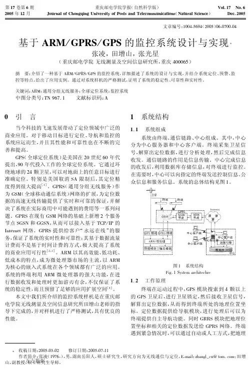 GPS的监控系统设计与实现