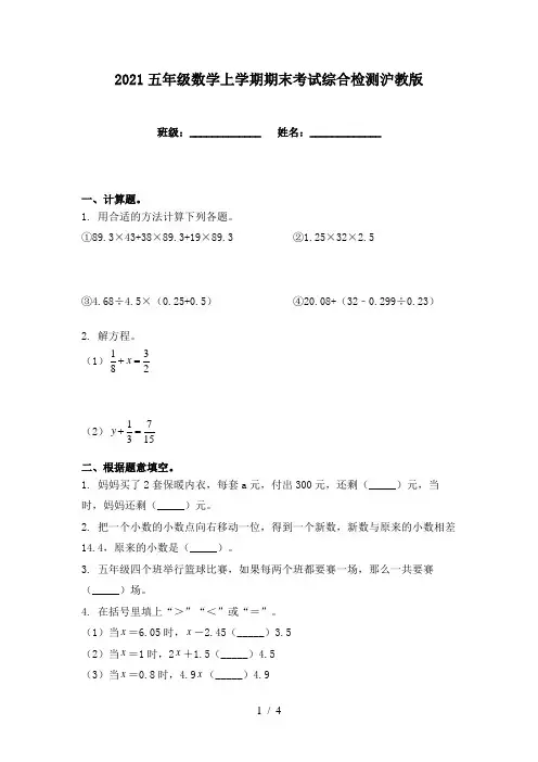 2021五年级数学上学期期末考试综合检测沪教版
