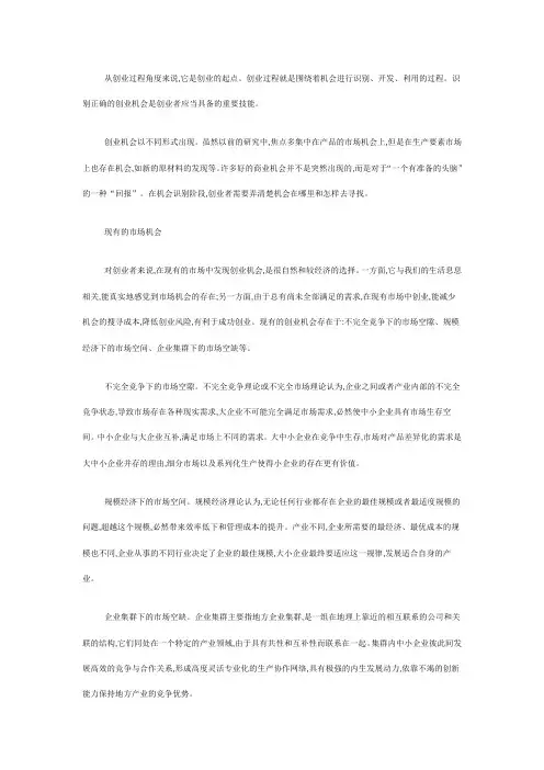 创业机会识别是创业的关键