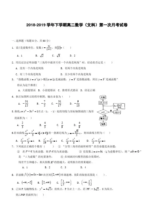 福建省漳平市第一中学2018-2019学年高二下学期第一次月考数学(文)试题(附答案)