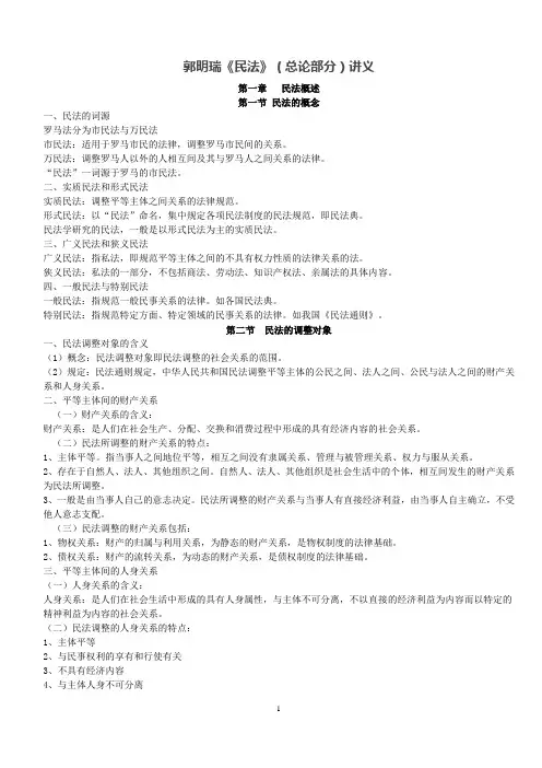郭明瑞《民法》(总论部分)讲义