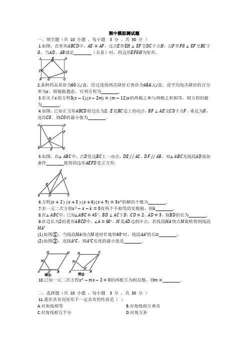 九年级上册数学(北师大版)期中模拟测试题(含答案)