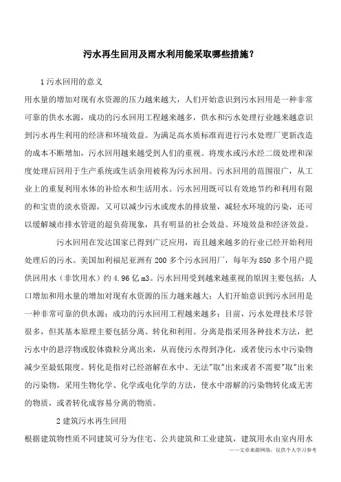 污水再生回用及雨水利用能采取哪些措施？