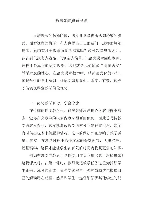 删繁就简,破茧成蝶