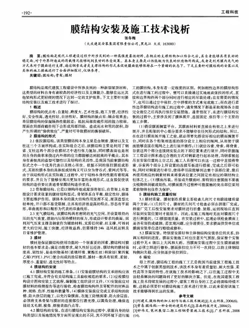 膜结构安装及施工技术浅析