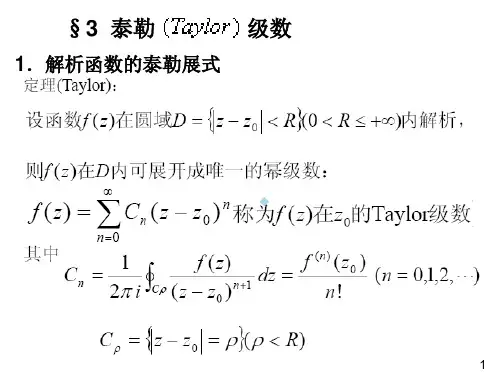 chap4.34.4罗朗Laurent级数
