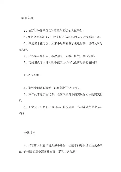 影评《特种部队：全面反击》5