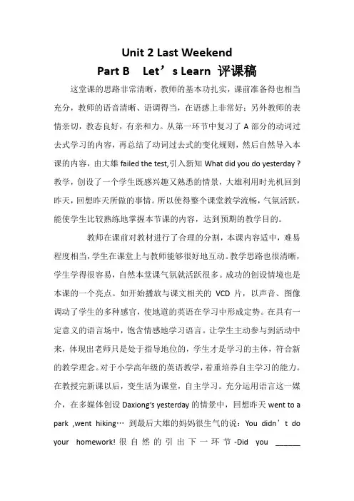 人教版PEP六年级下册英语Unit 2 B Let's Learn 评课稿