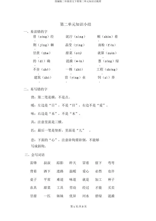 部编版二年级语文下册第二单元知识点梳理