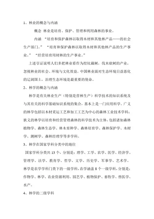 林学概论