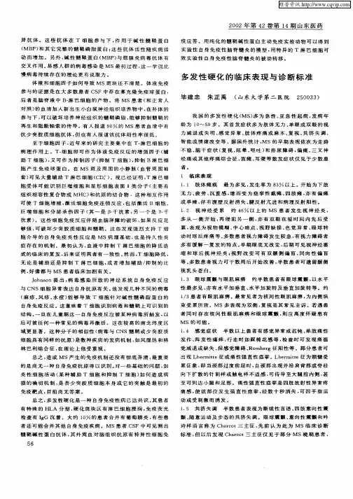 多发性硬化的临床表现与诊断标准