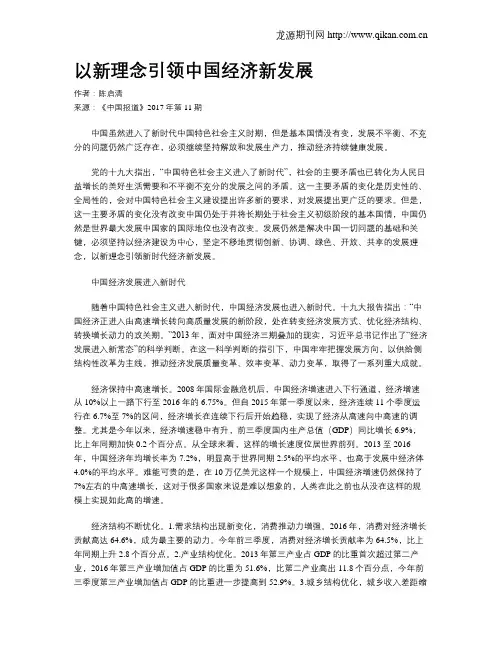 以新理念引领中国经济新发展