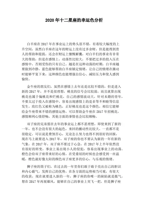 2020年十二星座的幸运色分析