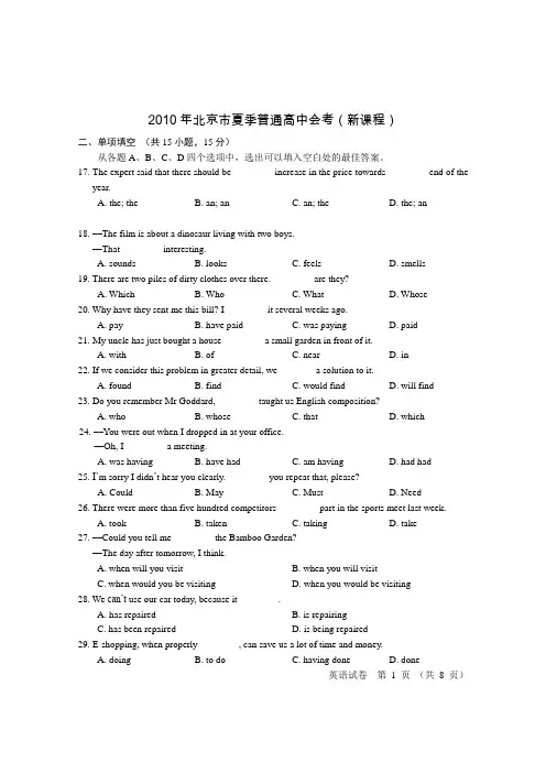 北京高中英语10年会考真题夏(课标卷)试卷10(全黑)1