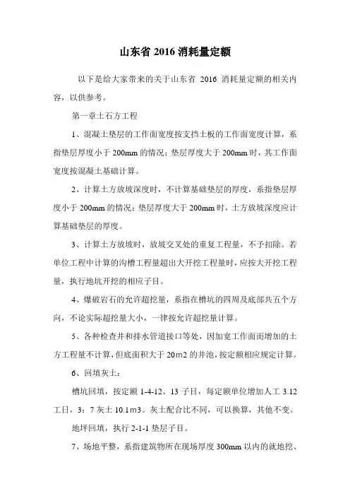 山东省2016消耗量定额.doc