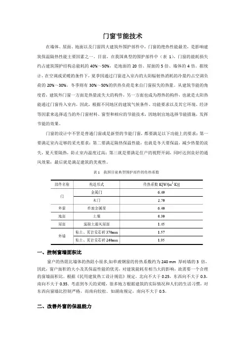 门窗节能技术