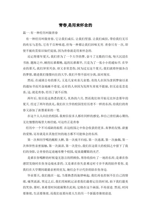 青春,是用来怀念的