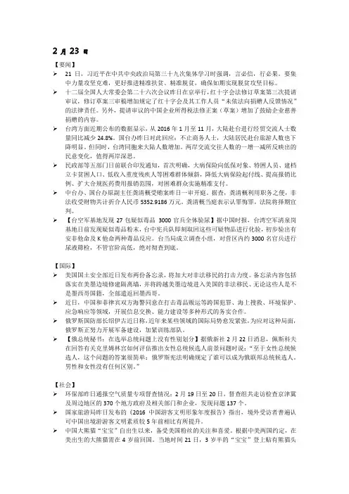播音主持新闻稿件