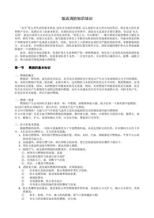 饭店消防知识培训 2