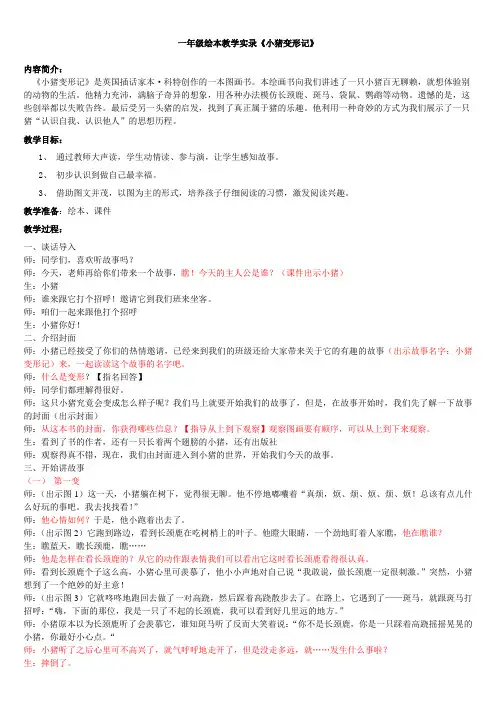 一年级《小猪变形记》绘本教学设计(最新)