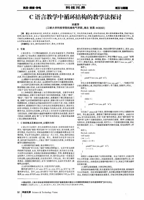 C语言教学中循环结构的教学法探讨