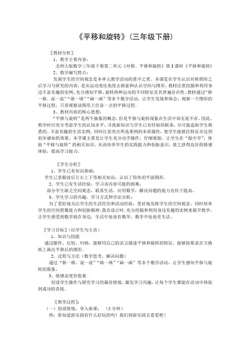 《平移和旋转》(三年级下册)