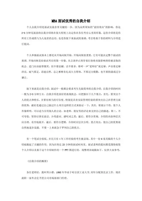 MBA面试优秀的自我介绍