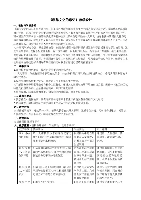 3.1.1稻作文化的印记的教学设计