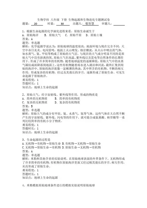 生物起源和生物进化专题测试卷