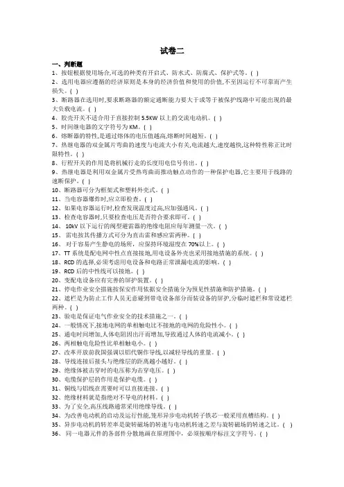 电工考证试题三