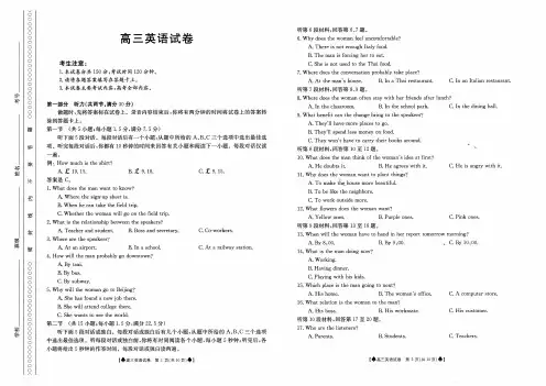 陕西省汉中市重点中学2019届高三下学期3月联考 英语试题(图片版)