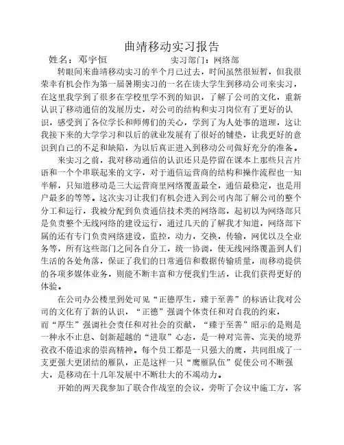 移动公司实习心得 2