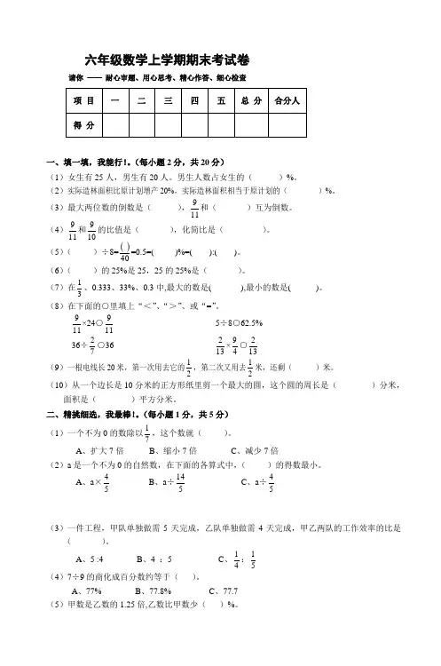 六年级数学上学期期末考试卷_5