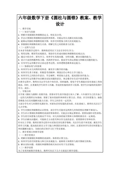 六年级数学下册《圆柱与圆锥》教案、教学设计