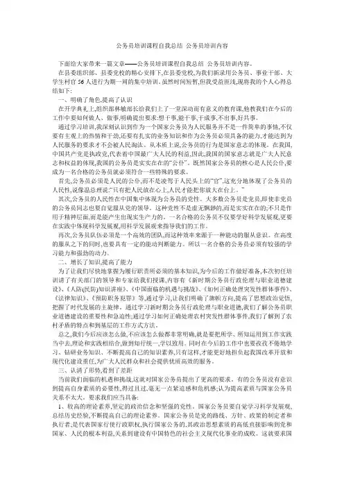 公务员培训课程自我总结 公务员培训内容 
