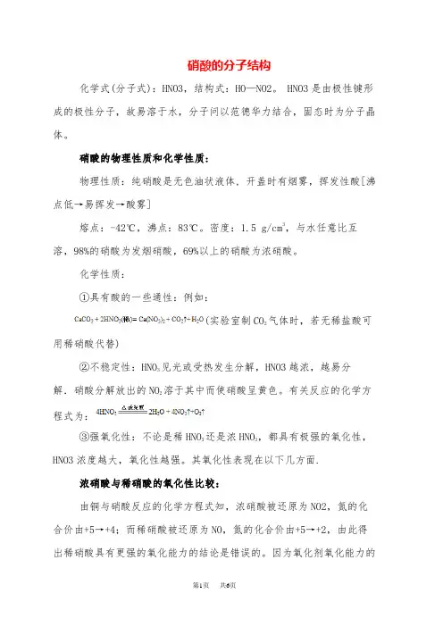 高中化学 硝酸的分子结构