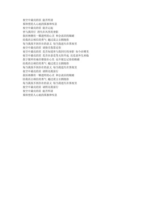 夜空中最亮的星 张恒远