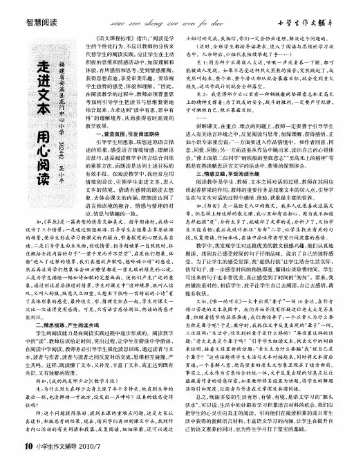 走进文本 用心阅读