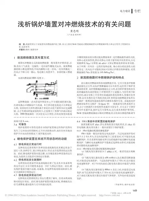 浅析锅炉墙置对冲燃烧技术的有关问题