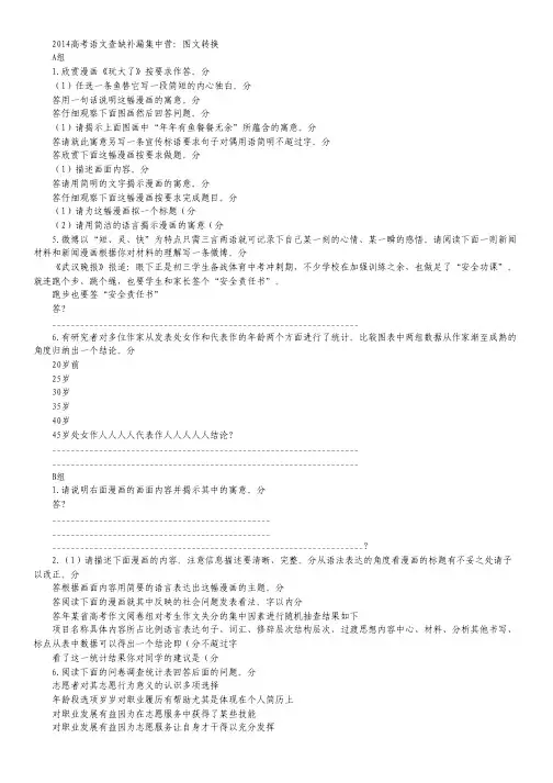 高考语文查缺补漏集中营：图文转换