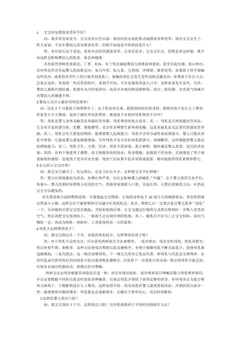 幼儿十问(一)