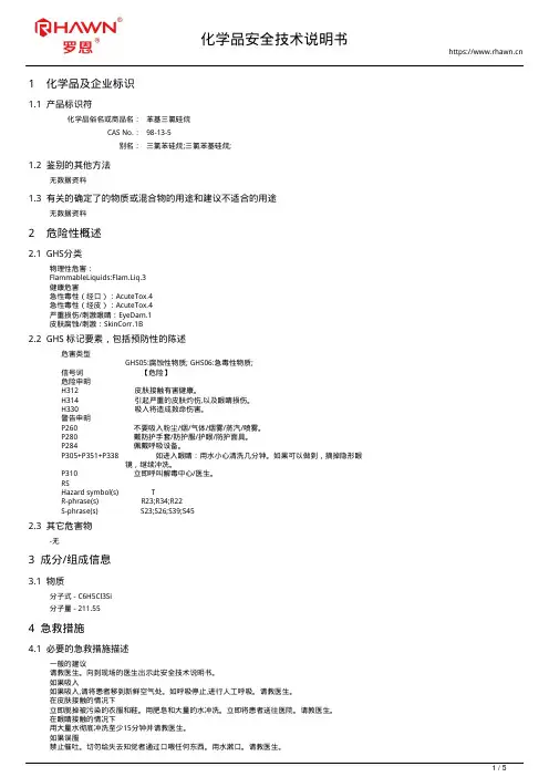 苯基三氯硅烷98-13-5