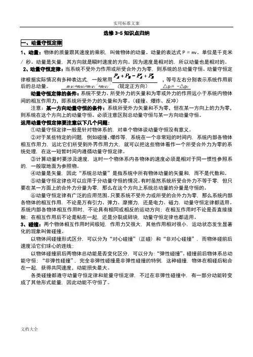 选修3-5知识点归纳