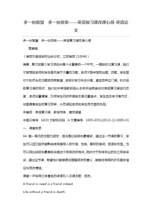多一份智慧  多一份效率——英语复习课改课心得