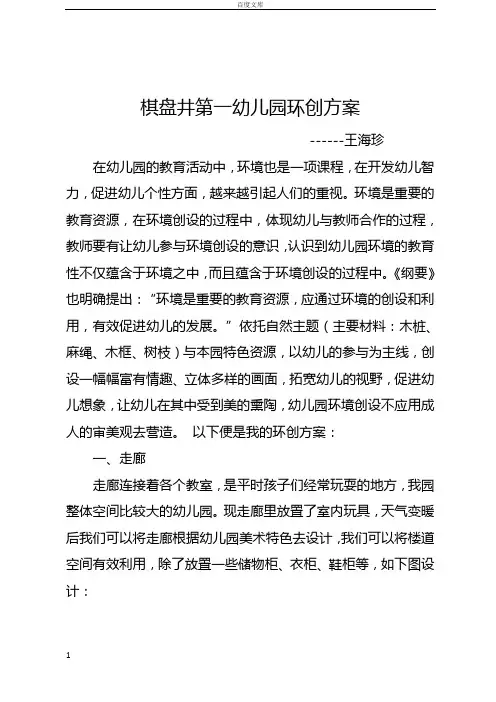 环境创设方案
