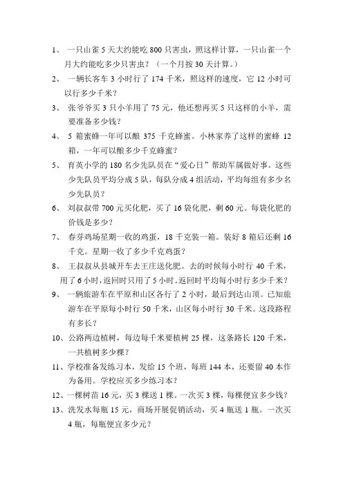 四年级数学上册应用题练习50题