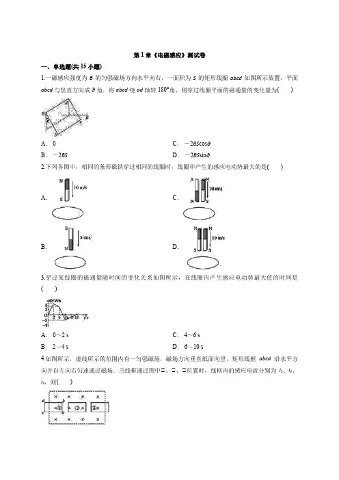 2020年高中物理鲁教版选修3-2第1章《电磁感应》考试测试卷