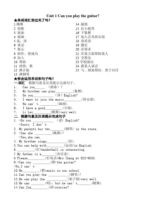 七年级英语下册unit1Can you play the guitar复习试卷