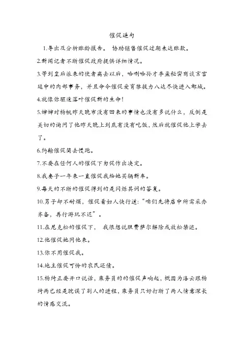 催促造句 .doc